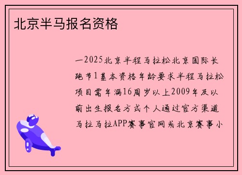 北京半马报名资格