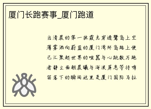 厦门长跑赛事_厦门跑道