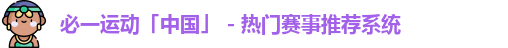 bsports必一运动
